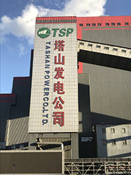 潑水結凍，塔山電廠現場體驗，冷！